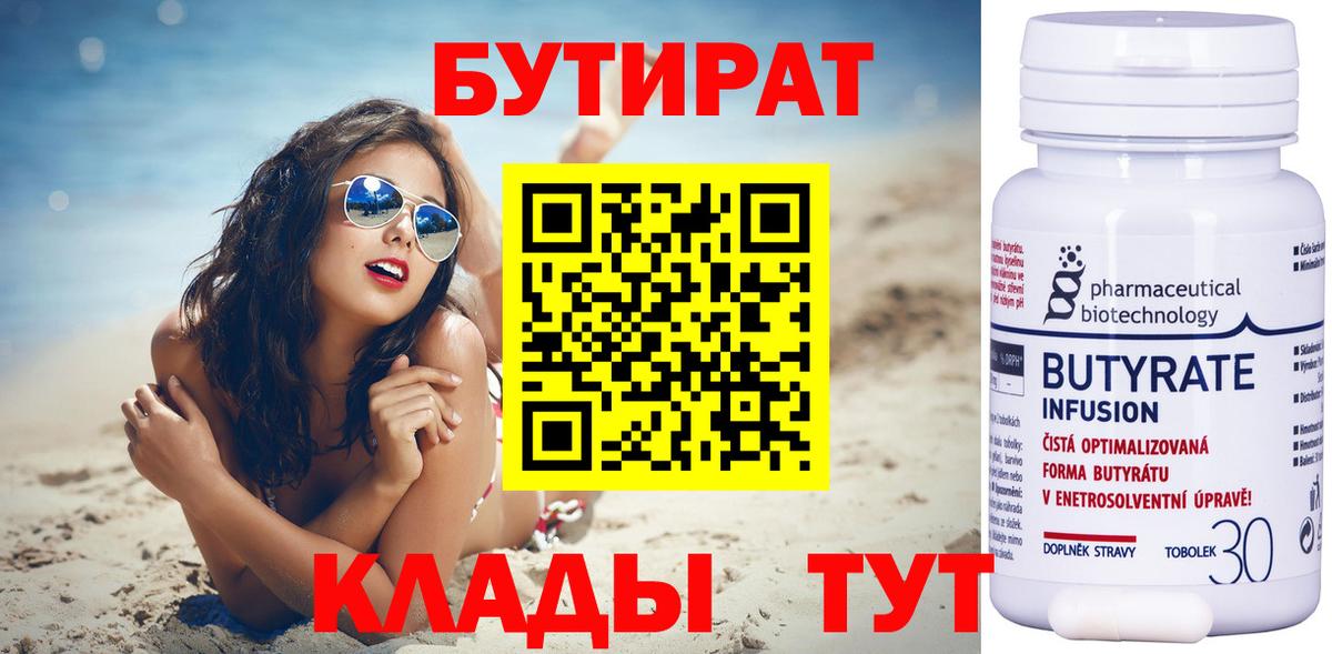 Бутират бутик Карасук