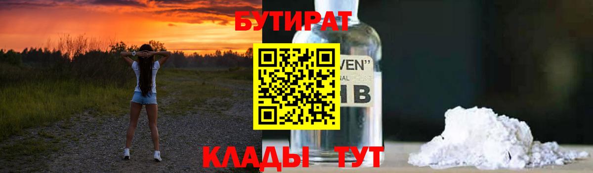 Бутират  БУТИРАТ оксибутират  Вход с VPN  Карасук 