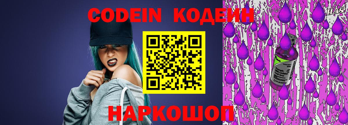 Codein Purple Drank  Codein напиток Lean (лин)  Вход с VPN  Карасук 
