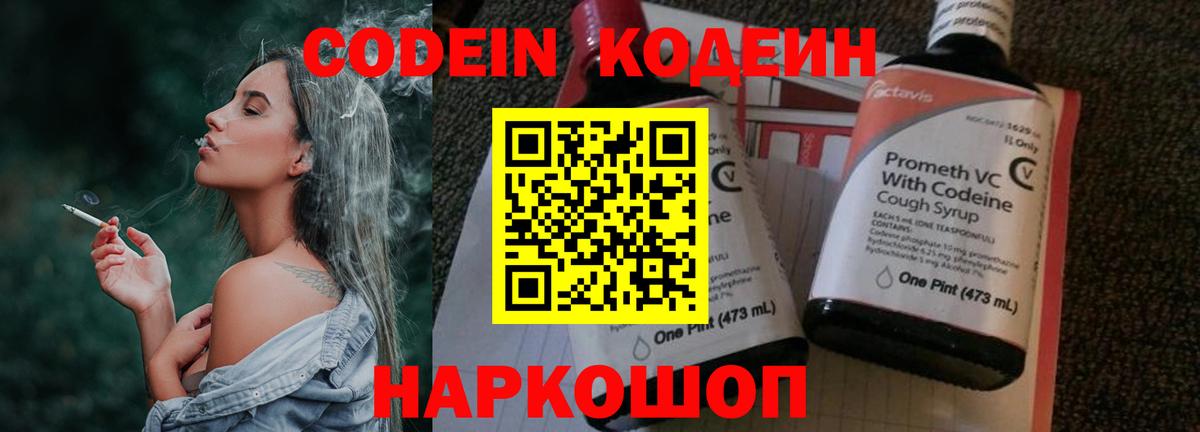 Кодеиновый сироп Lean Purple Drank Карасук