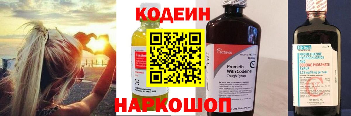 Кодеиновый сироп Lean напиток Lean (лин)  Карасук  Codein Purple Drank 