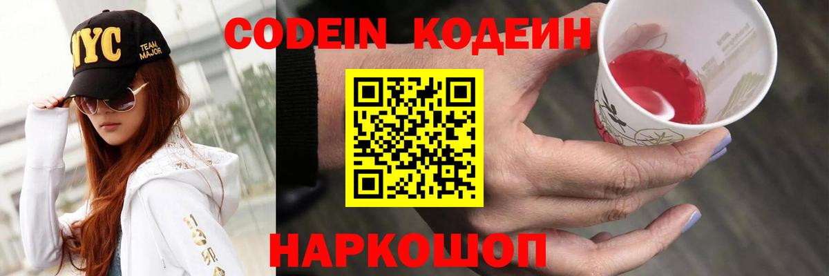 Codein Purple Drank Карасук