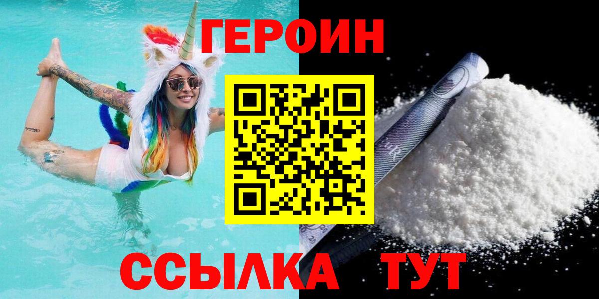 ГЕРОИН хмурый  Карасук 