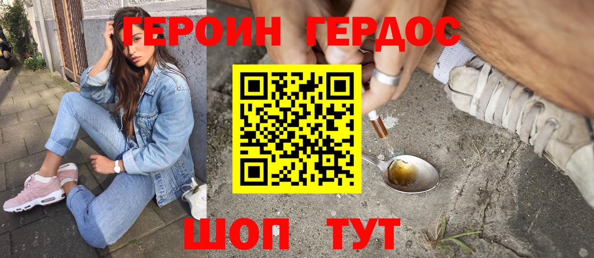 Героин Heroin Карасук