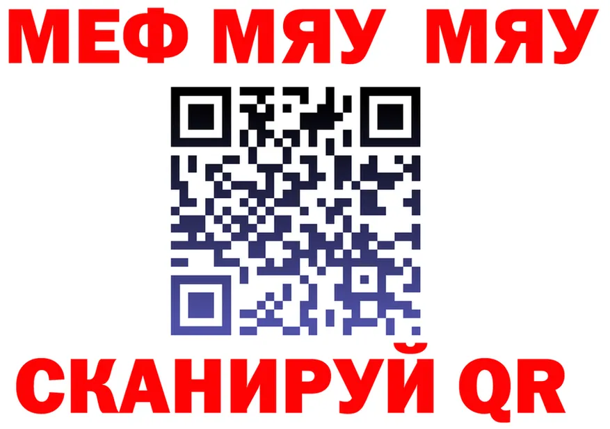 МЯУ-МЯУ VHQ сайт shop блэк спрут Карасук