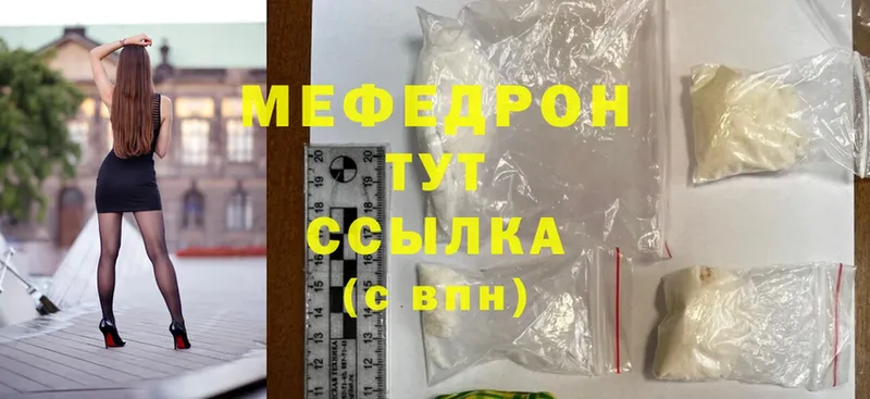 Меф мяу мяу мука Карасук