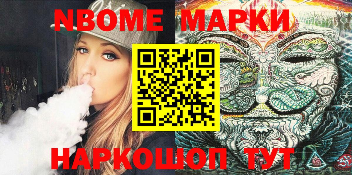 Марки NBOMe 1,8мг Карасук
