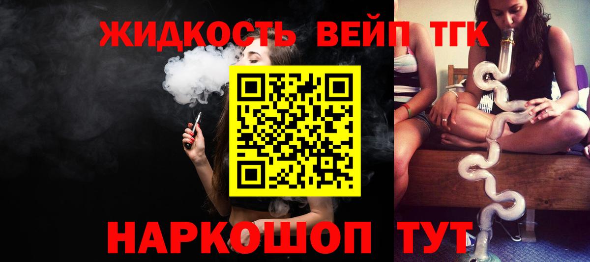 ТГК вейп Карасук